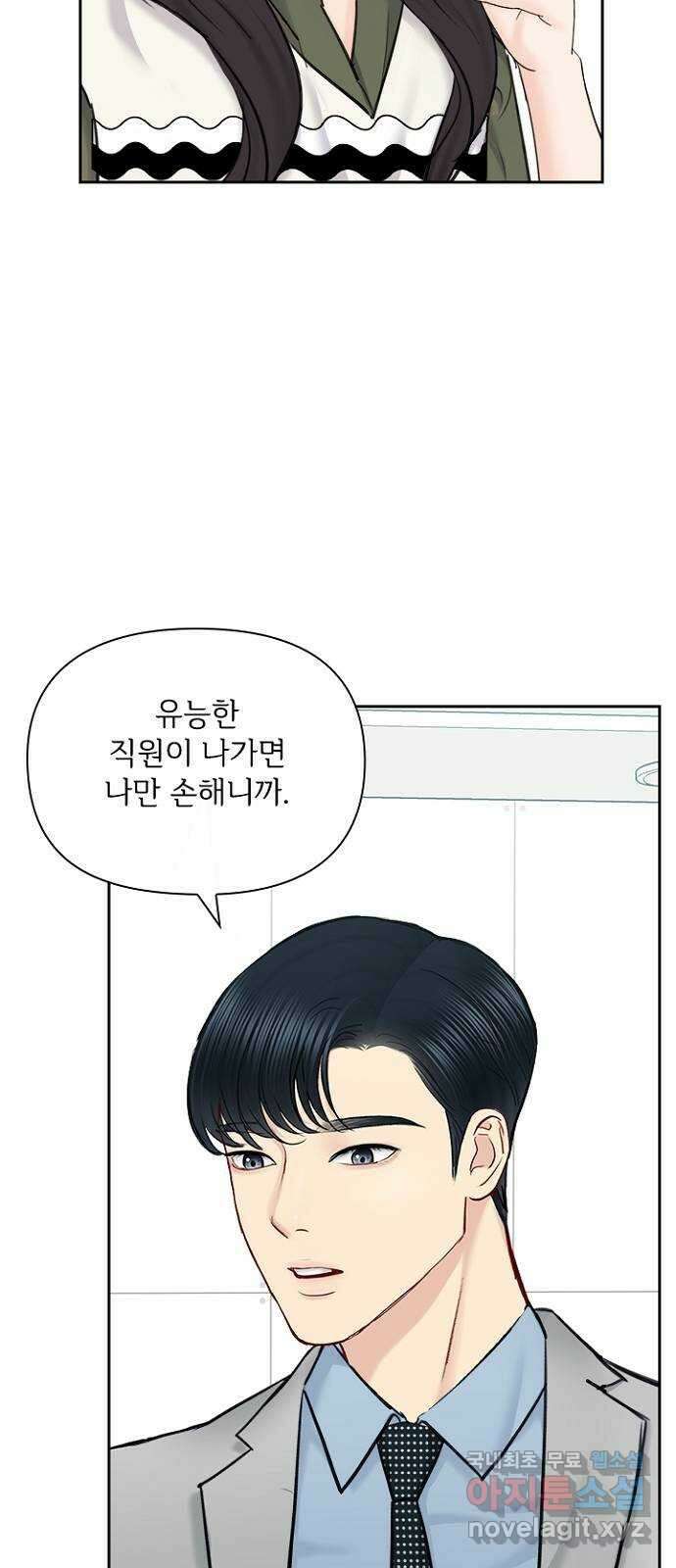 선남친 후연애 81화 33
