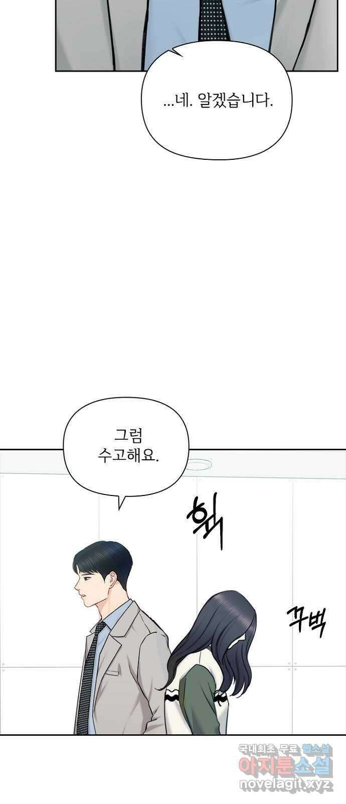 선남친 후연애 81화 34