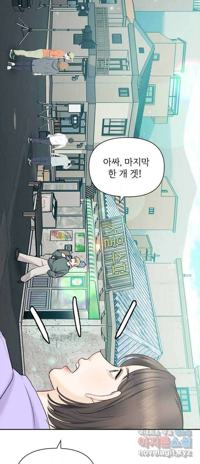 선남친 후연애 81화 38