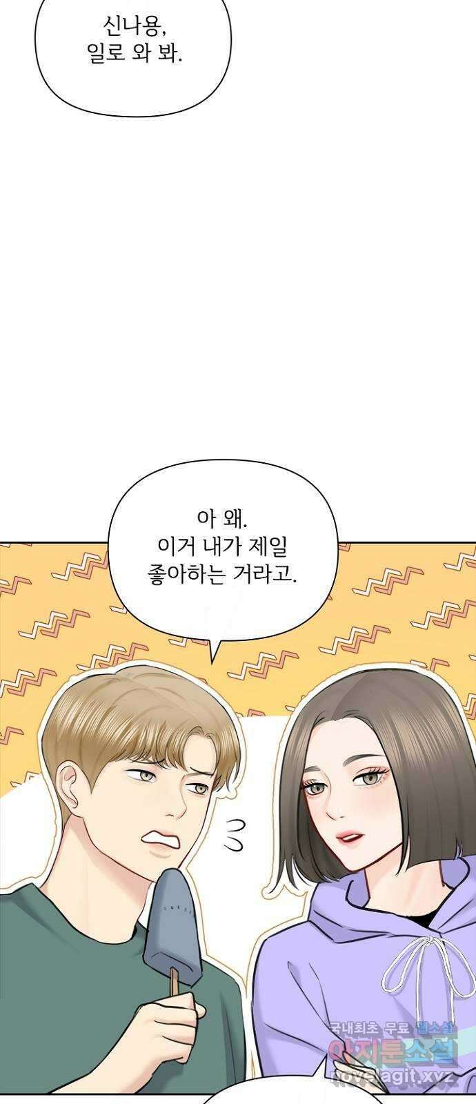 선남친 후연애 81화 39