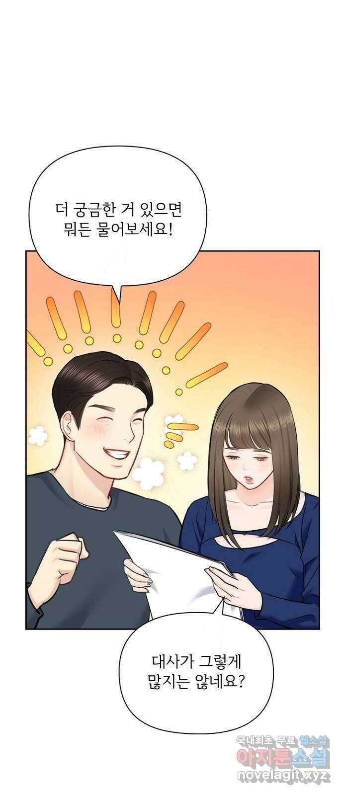 선남친 후연애 81화 41