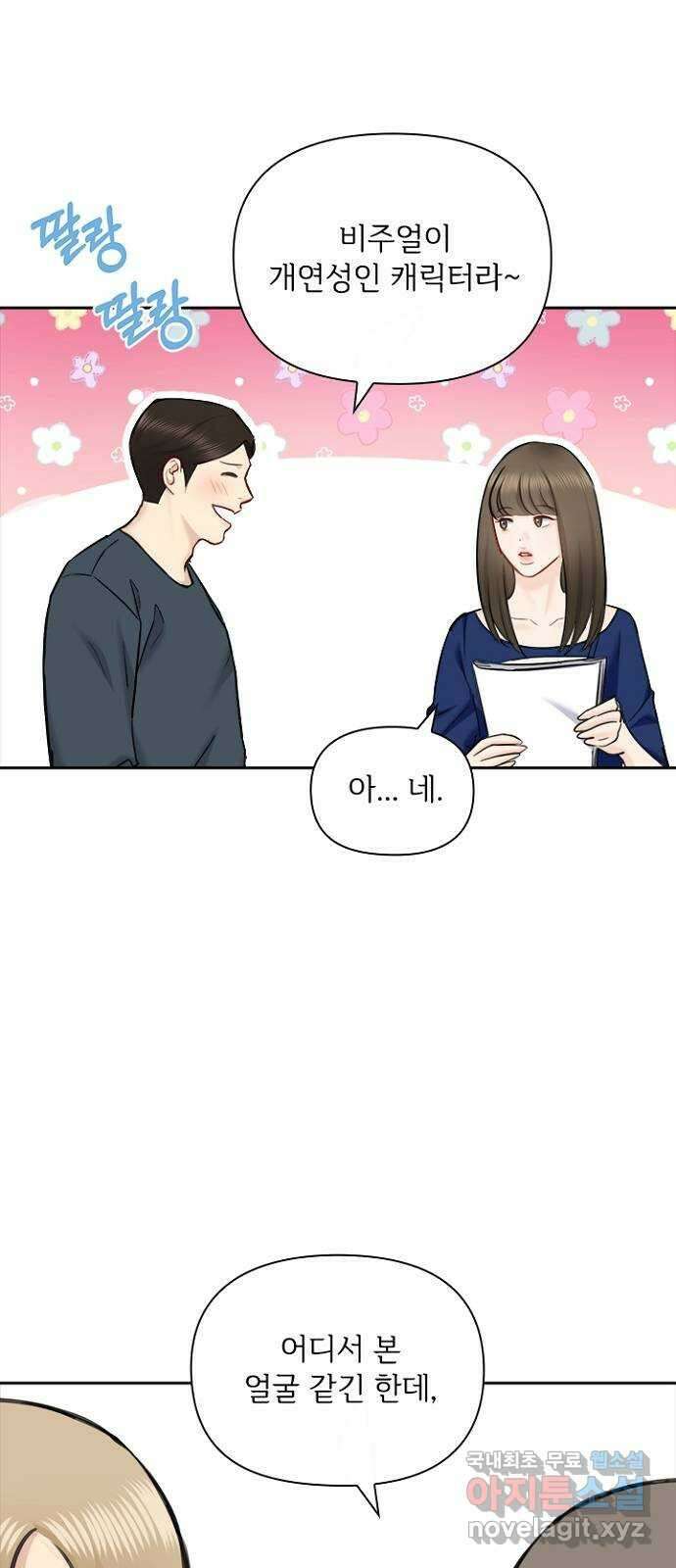 선남친 후연애 81화 42
