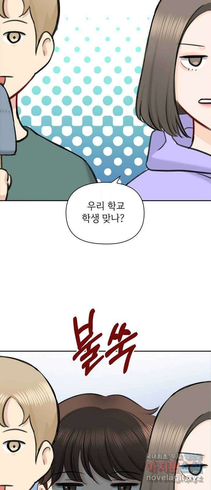 선남친 후연애 81화 43