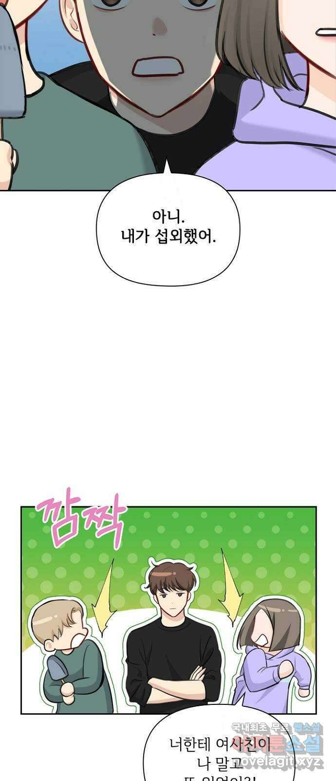 선남친 후연애 81화 44