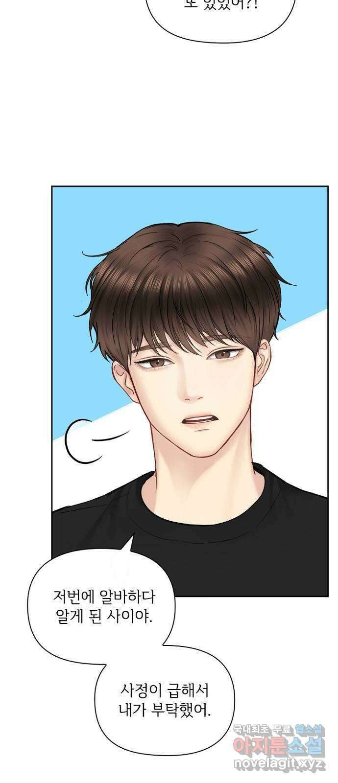 선남친 후연애 81화 45