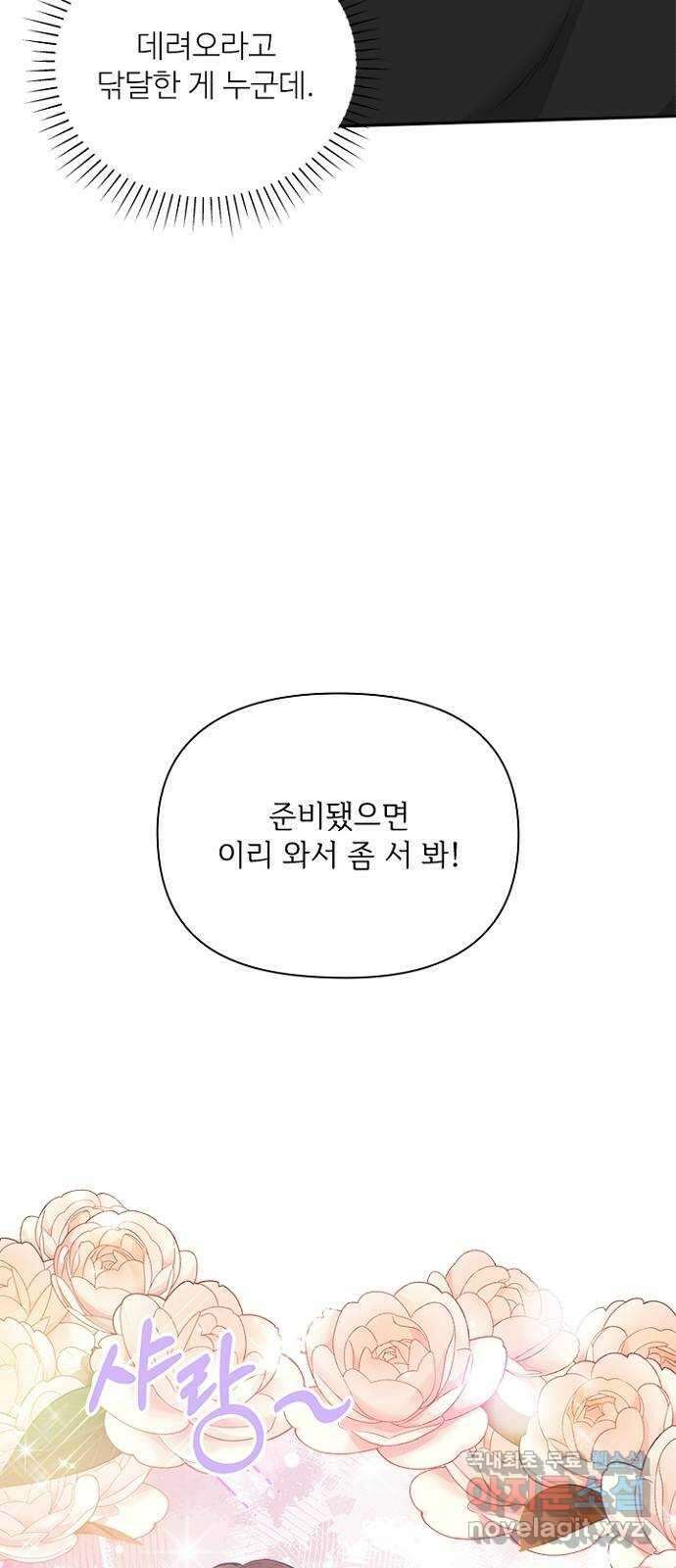 선남친 후연애 81화 48