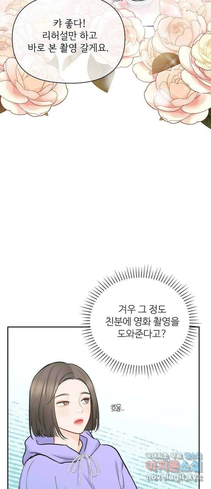 선남친 후연애 81화 50
