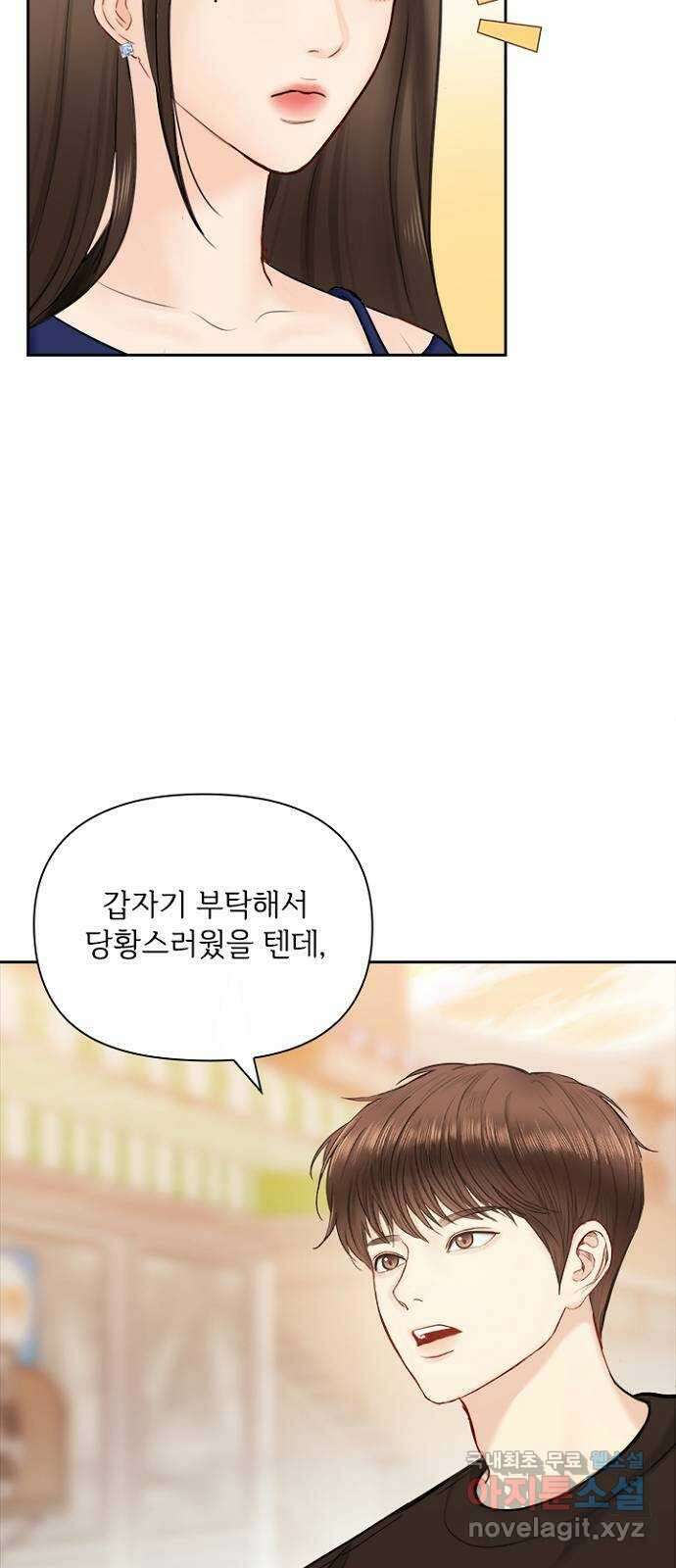 선남친 후연애 81화 54