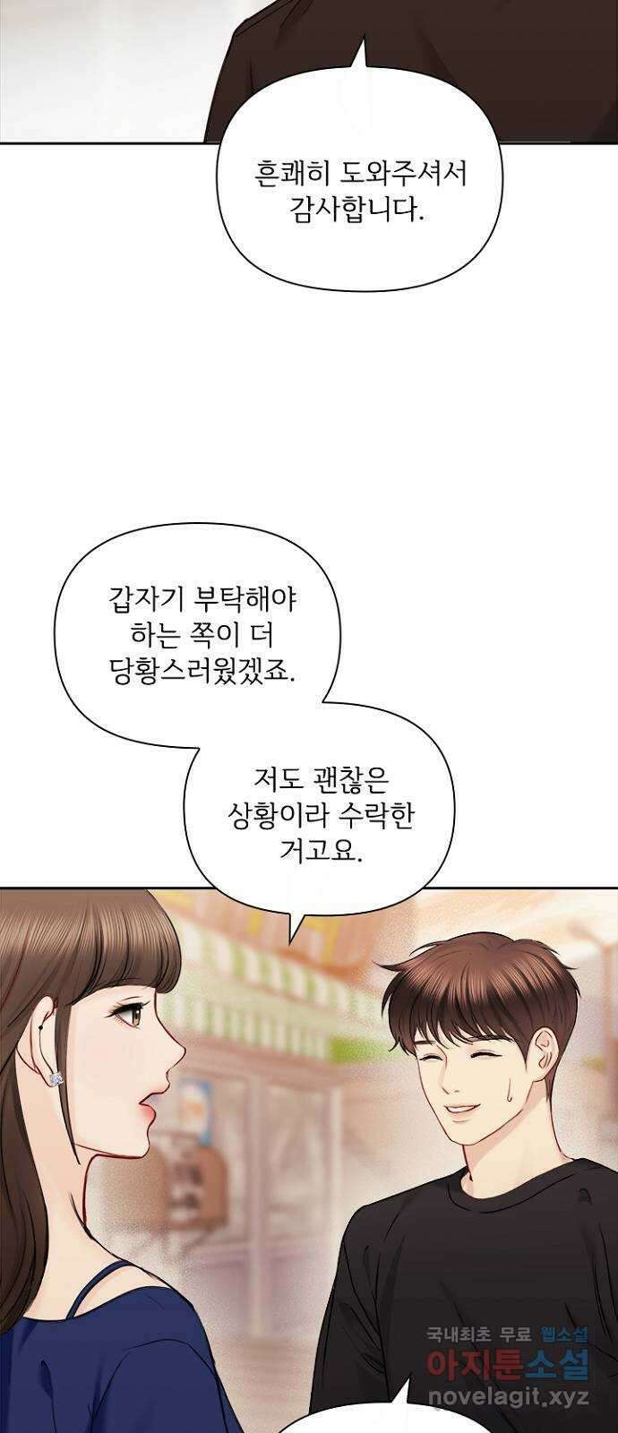선남친 후연애 81화 55