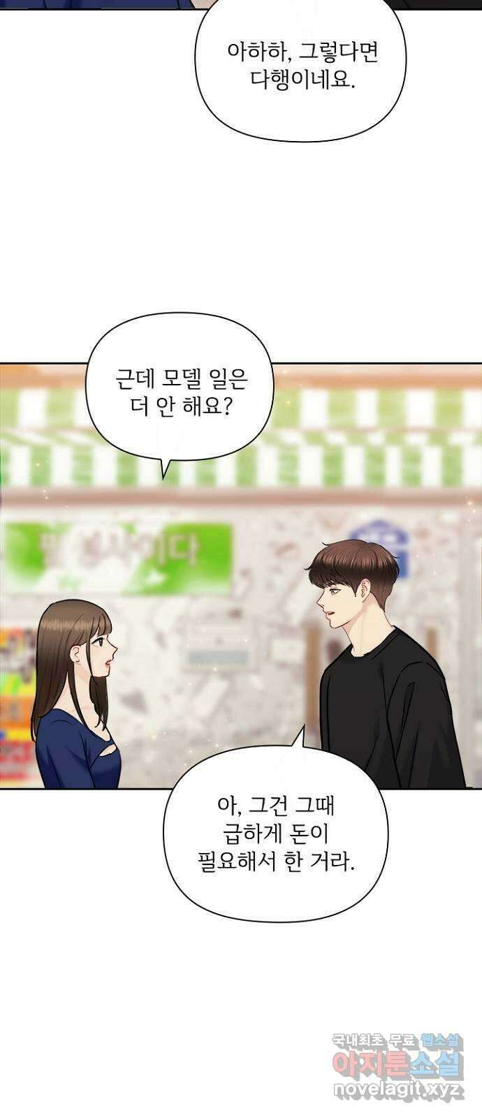 선남친 후연애 81화 56