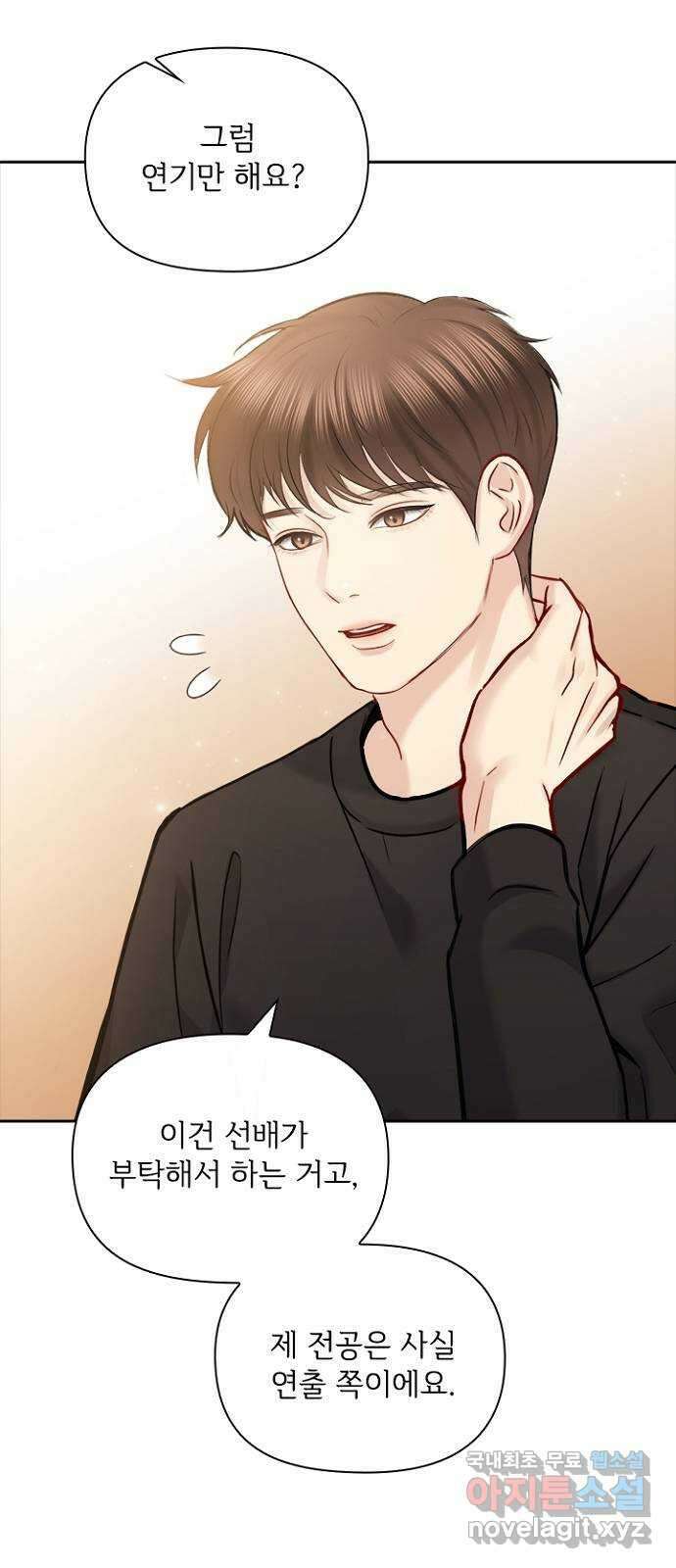 선남친 후연애 81화 57