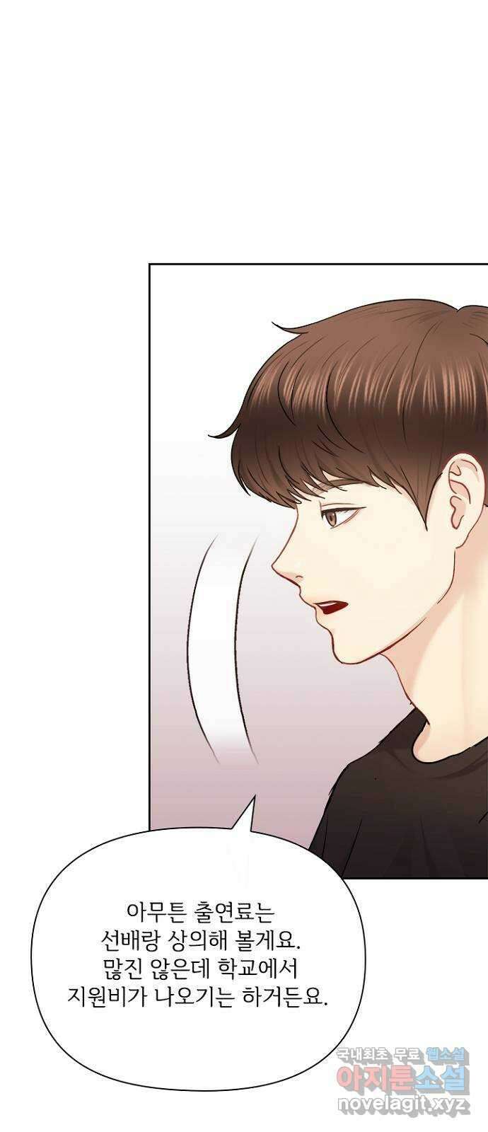 선남친 후연애 81화 58