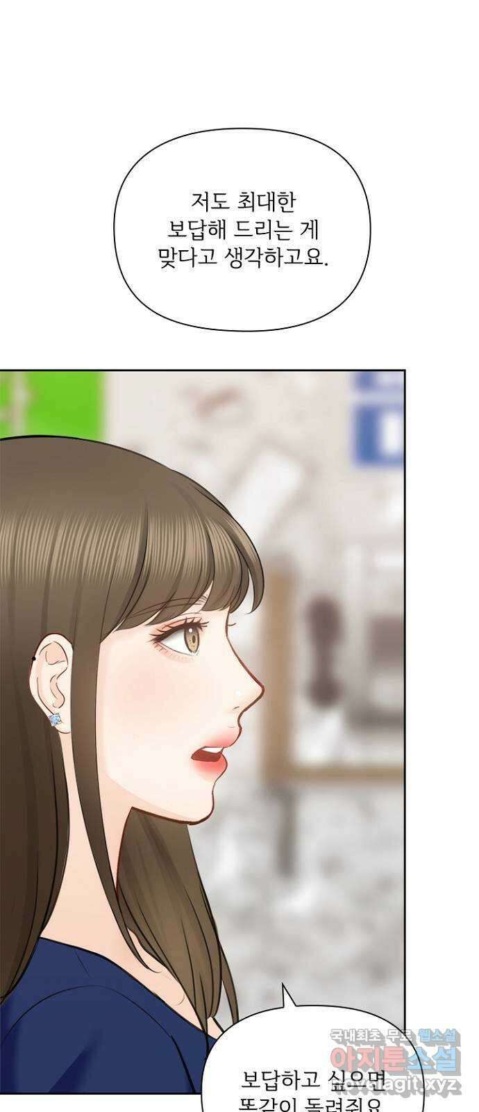 선남친 후연애 81화 59
