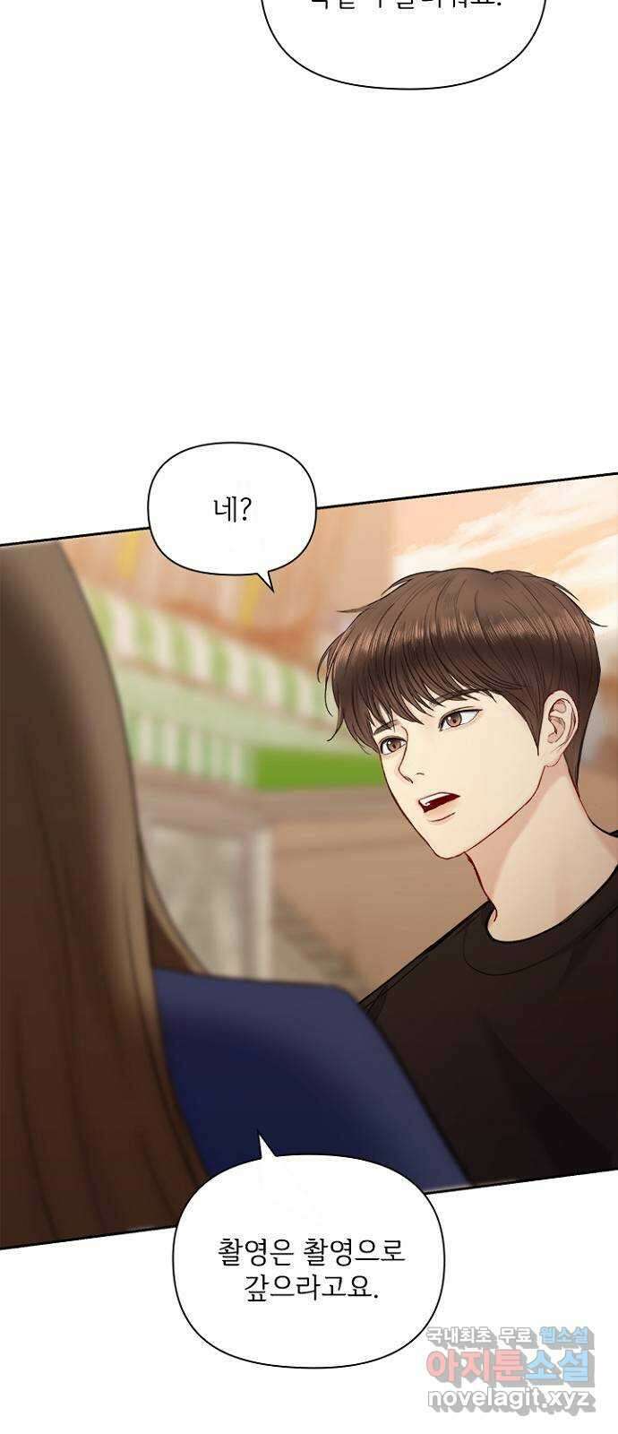 선남친 후연애 81화 60