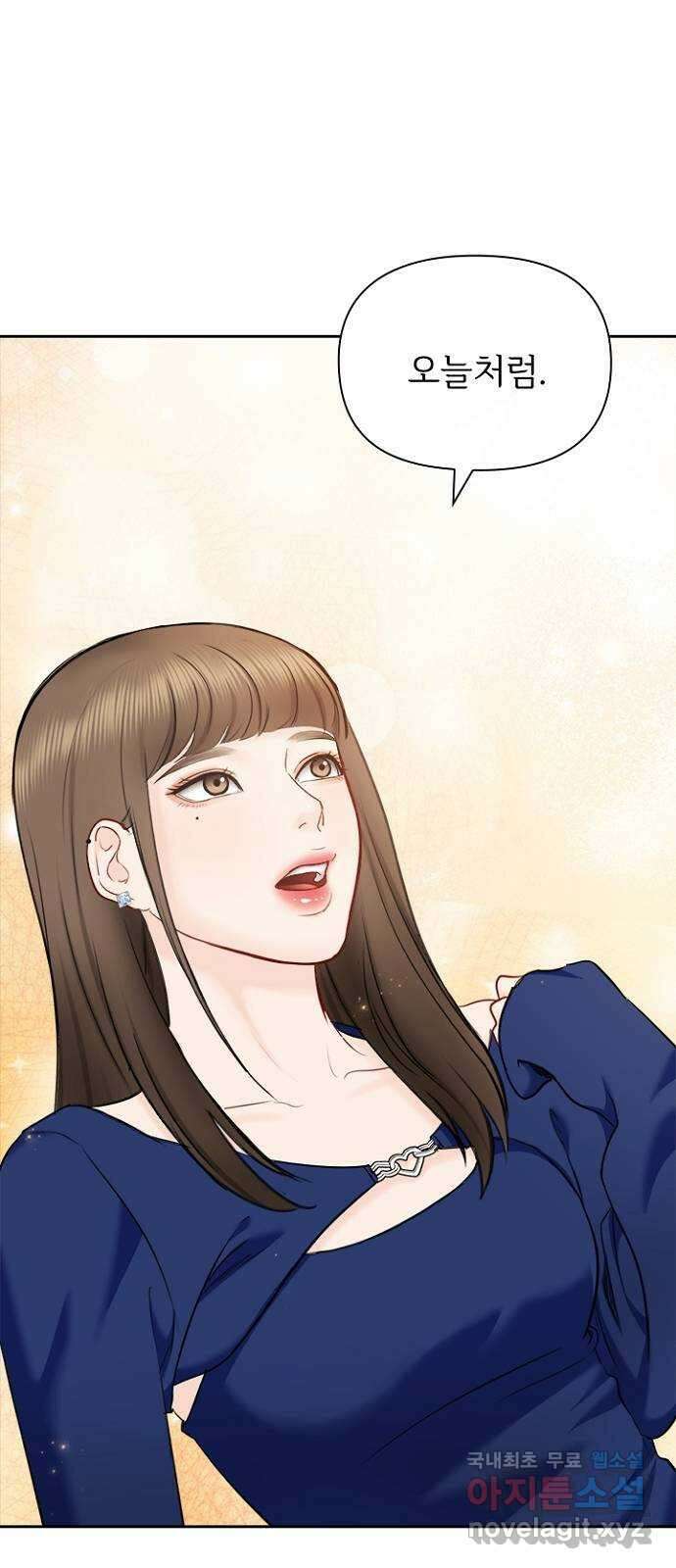 선남친 후연애 81화 61