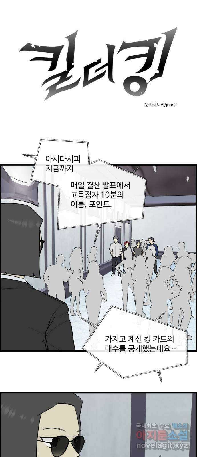 킬더킹 넥스트 라운드 (74) - 다섯째 날-아홉째 날 2 1