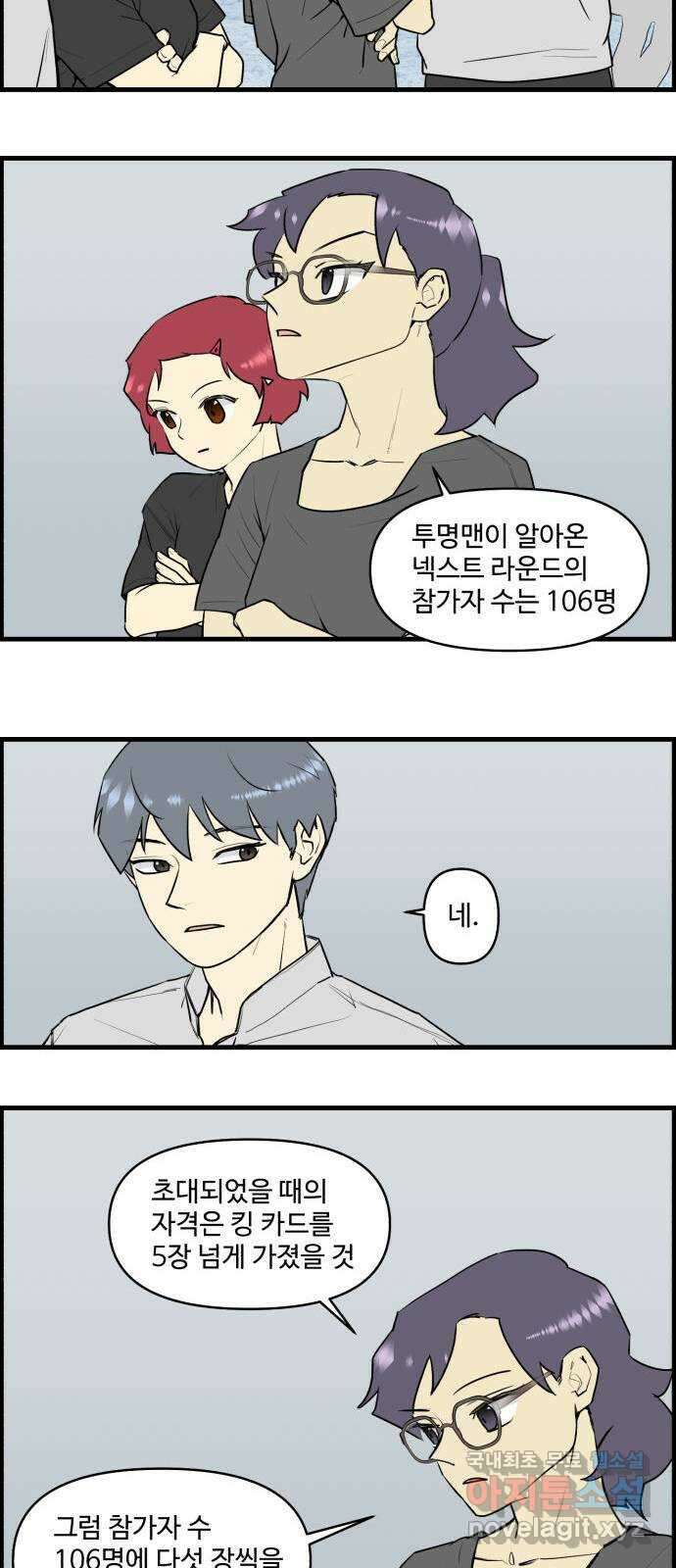 킬더킹 넥스트 라운드 (74) - 다섯째 날-아홉째 날 2 14
