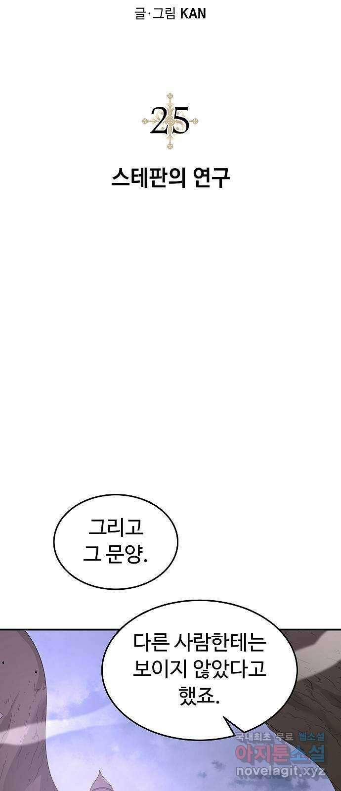 황제사냥 25화. 스테판의 연구 2