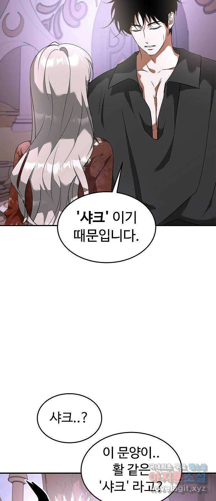황제사냥 25화. 스테판의 연구 4