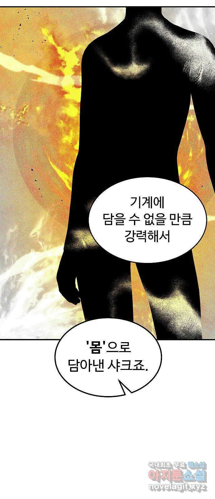 황제사냥 25화. 스테판의 연구 6