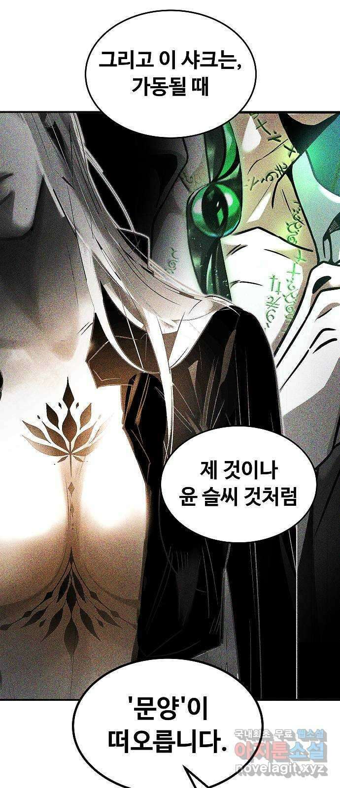 황제사냥 25화. 스테판의 연구 7