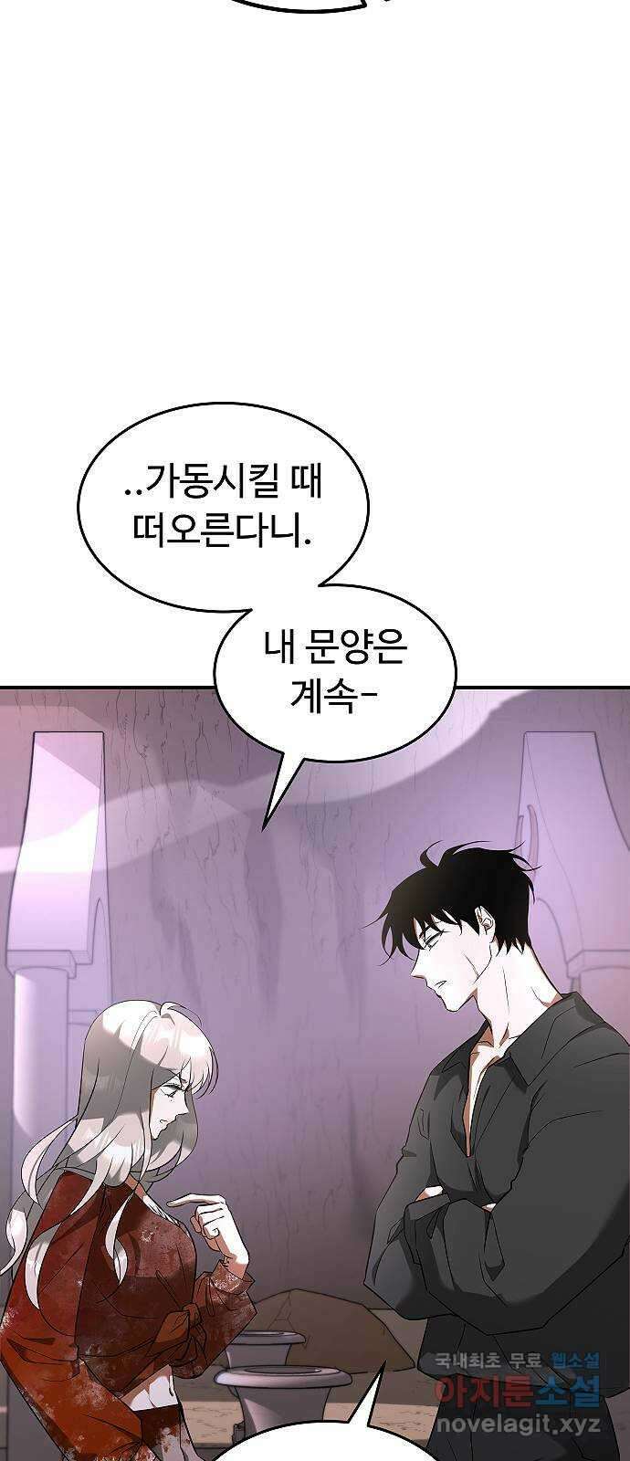 황제사냥 25화. 스테판의 연구 8