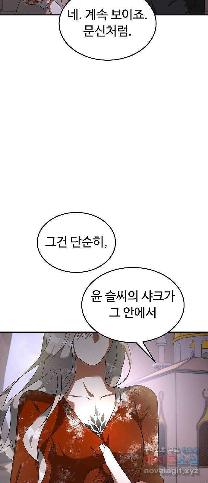 황제사냥 25화. 스테판의 연구 9