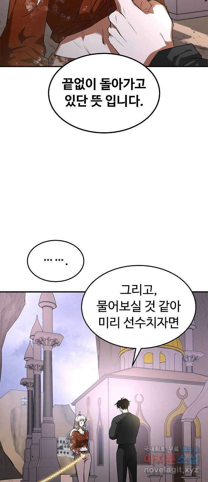황제사냥 25화. 스테판의 연구 10