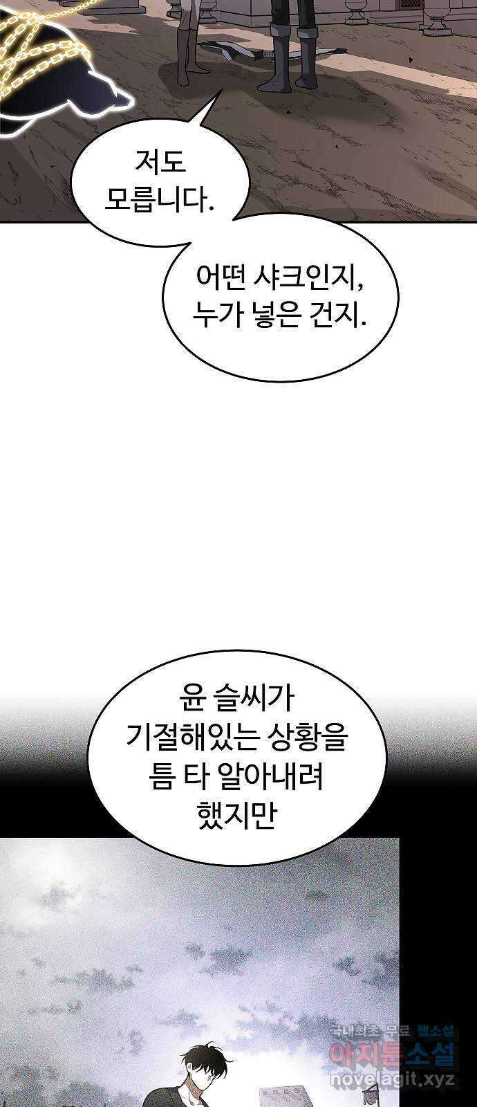 황제사냥 25화. 스테판의 연구 11