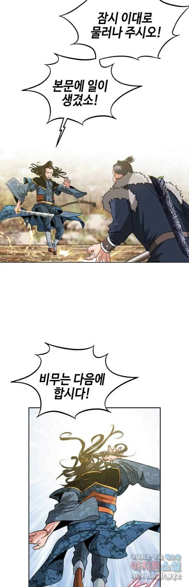 아! 형산파 107화 3