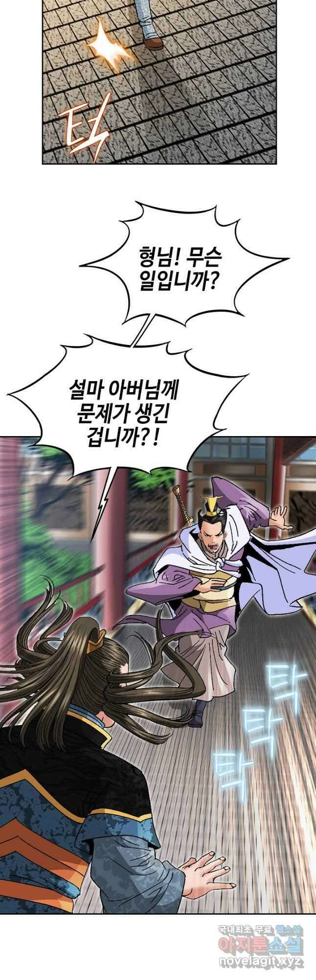 아! 형산파 107화 6