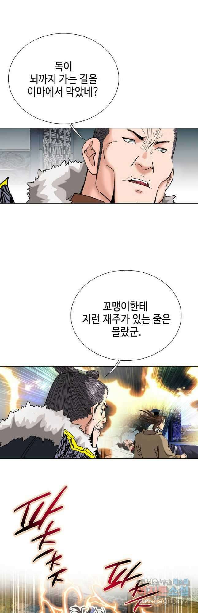 아! 형산파 107화 31