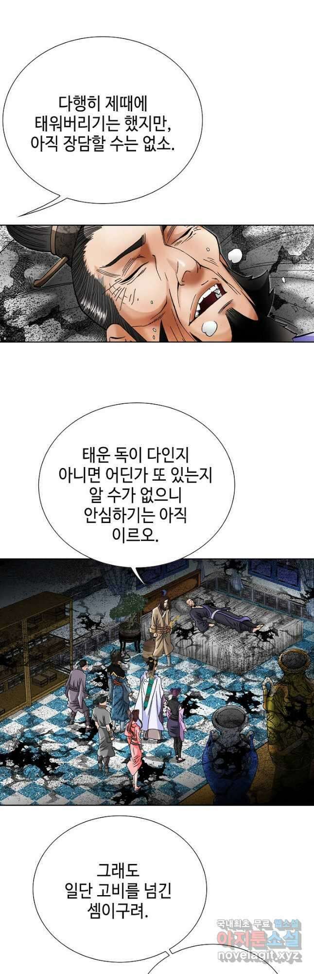 아! 형산파 107화 38
