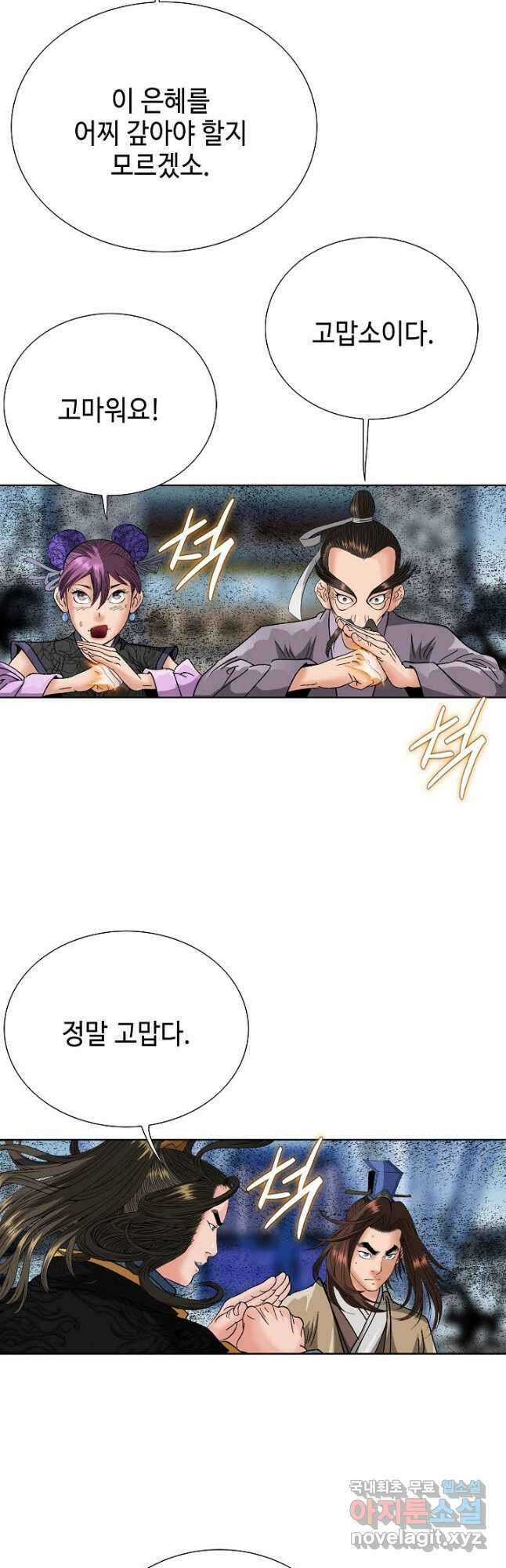 아! 형산파 107화 40