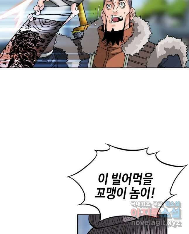 아! 형산파 107화 45