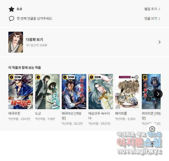 아! 형산파 107화 49