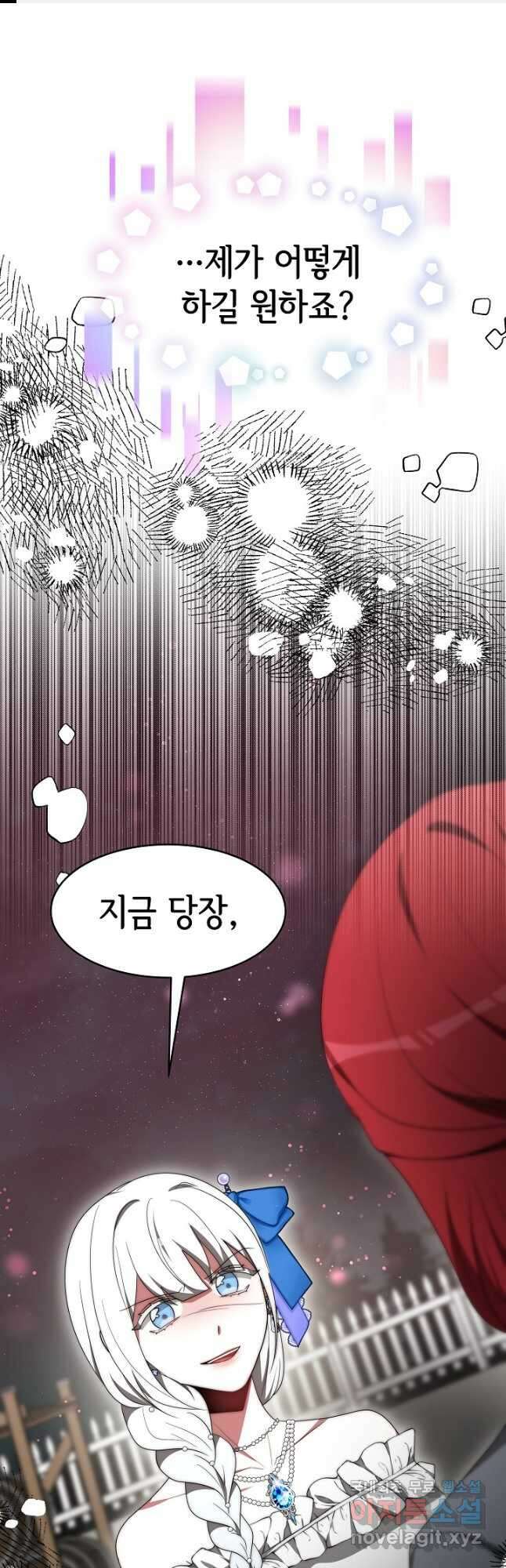 악녀는 패밀리의 숭배를 받고 71화 1