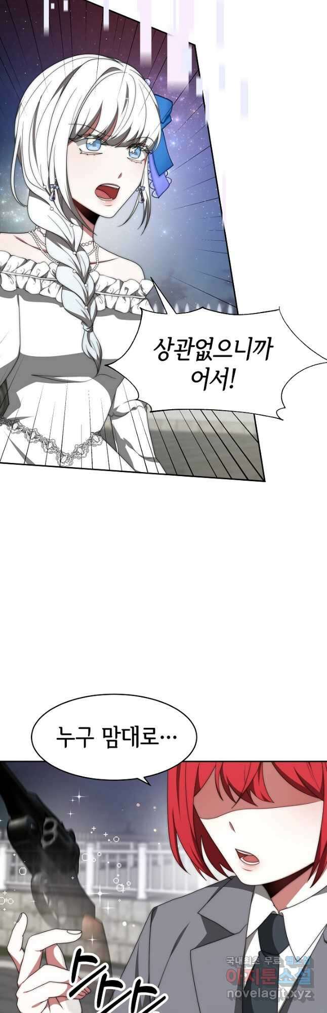 악녀는 패밀리의 숭배를 받고 71화 4