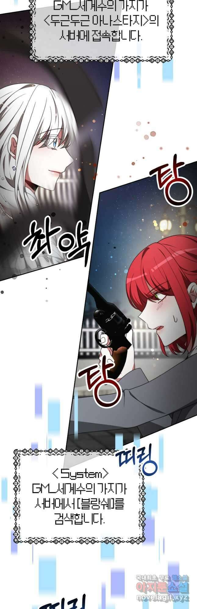 악녀는 패밀리의 숭배를 받고 71화 10