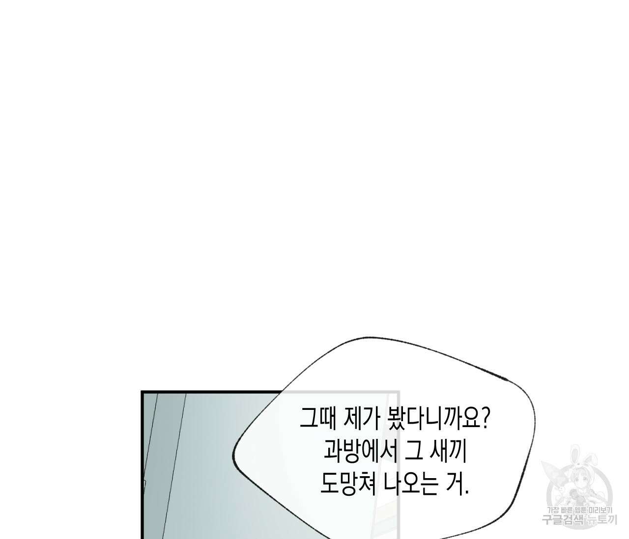동정의 형태 외전 31화 3