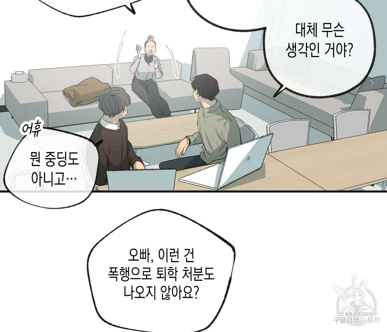 동정의 형태 외전 31화 5