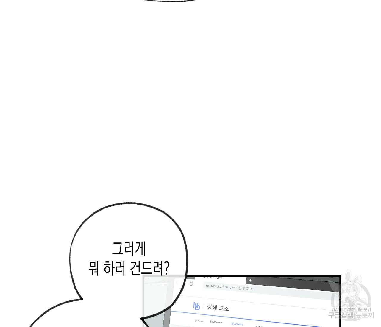 동정의 형태 외전 31화 6