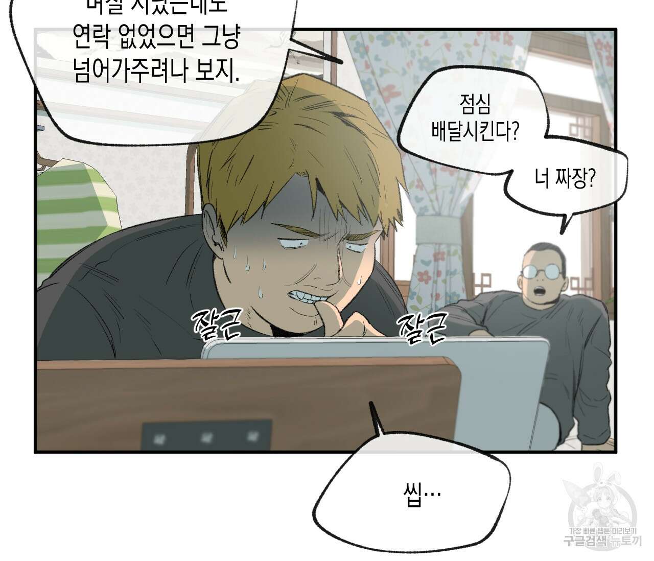 동정의 형태 외전 31화 8