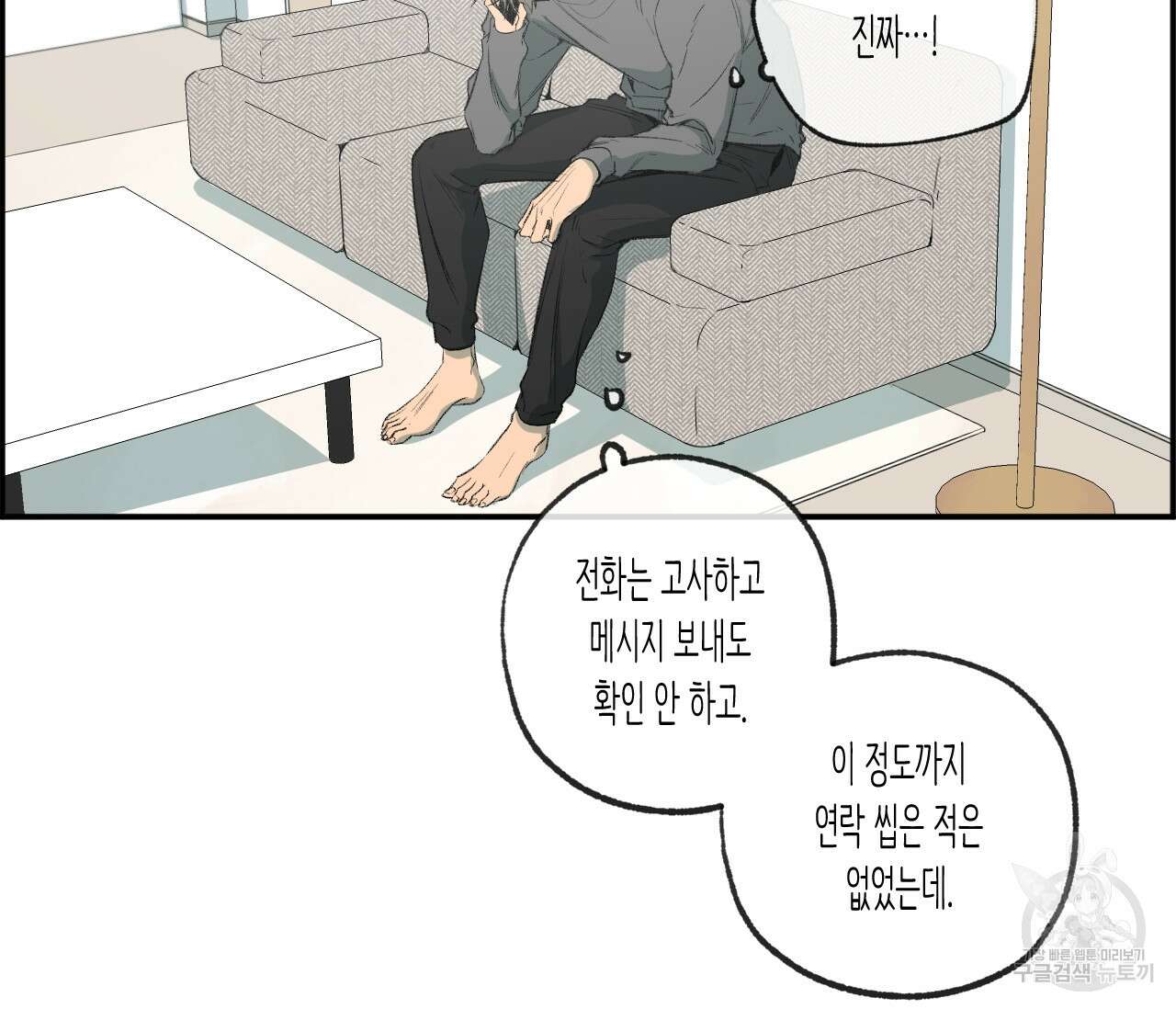 동정의 형태 외전 31화 11