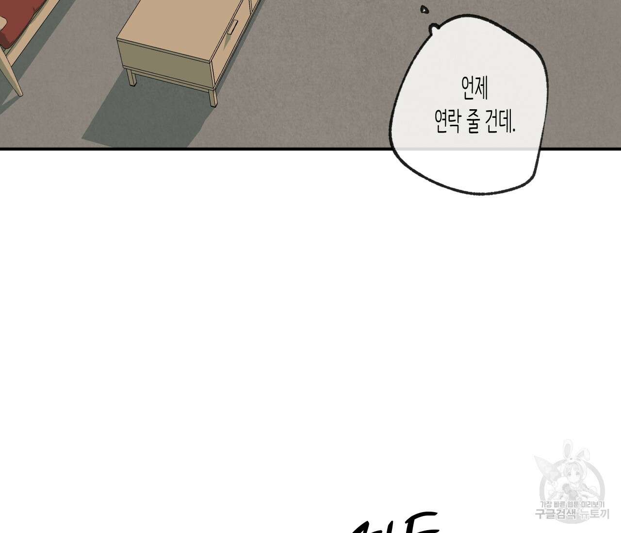 동정의 형태 외전 31화 21