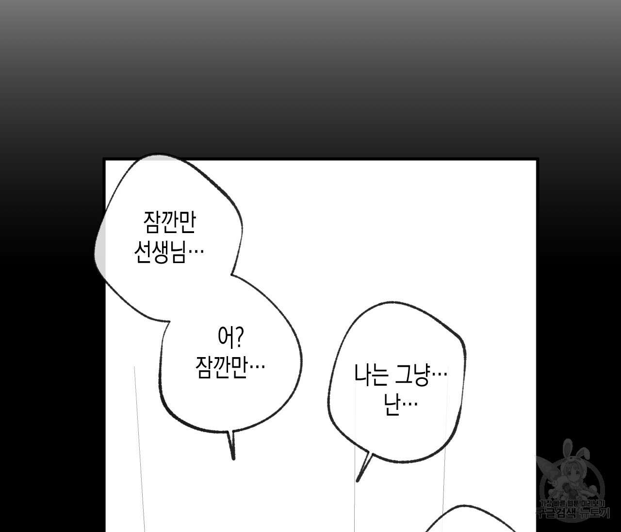 동정의 형태 외전 31화 28