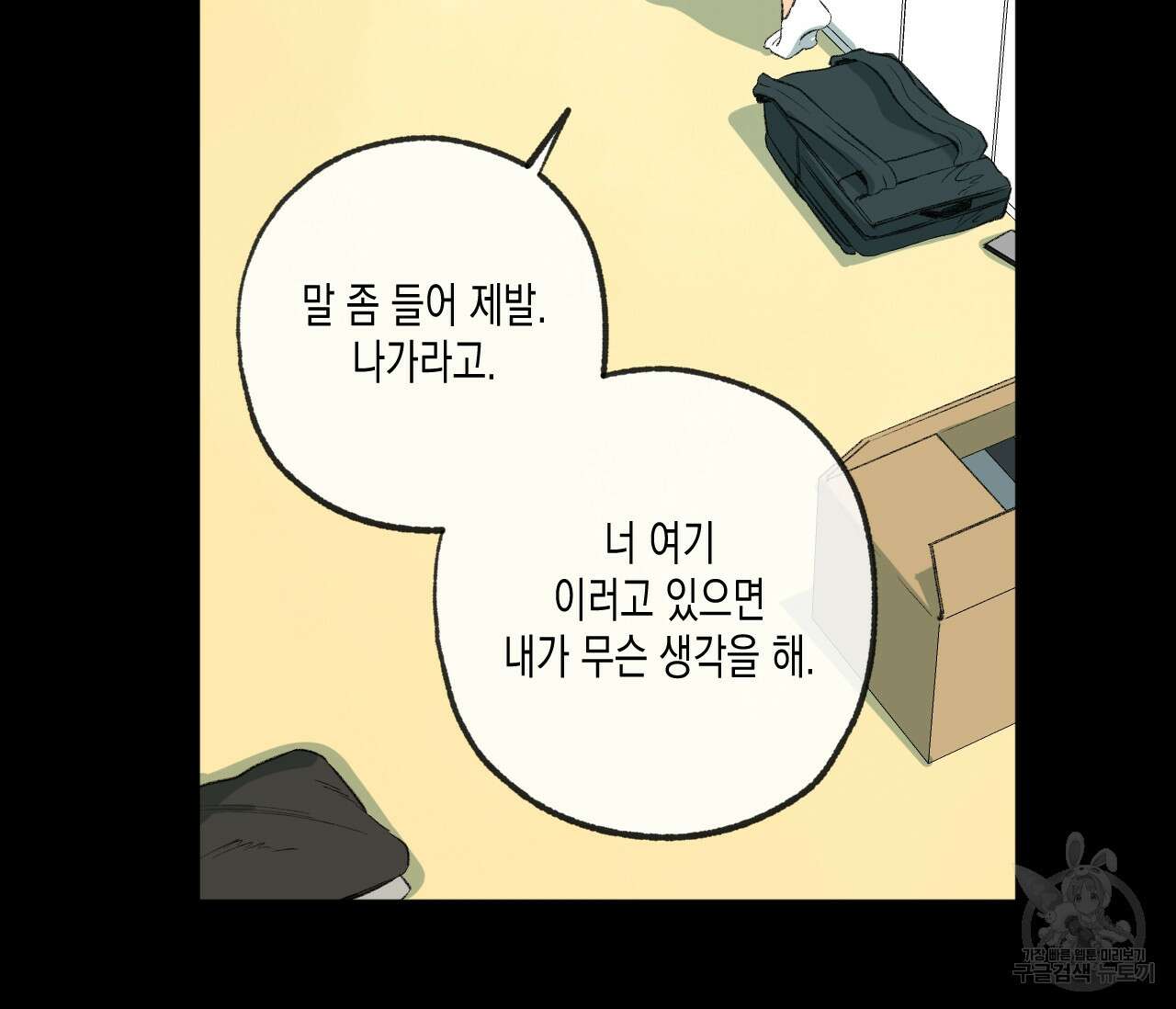 동정의 형태 외전 31화 30