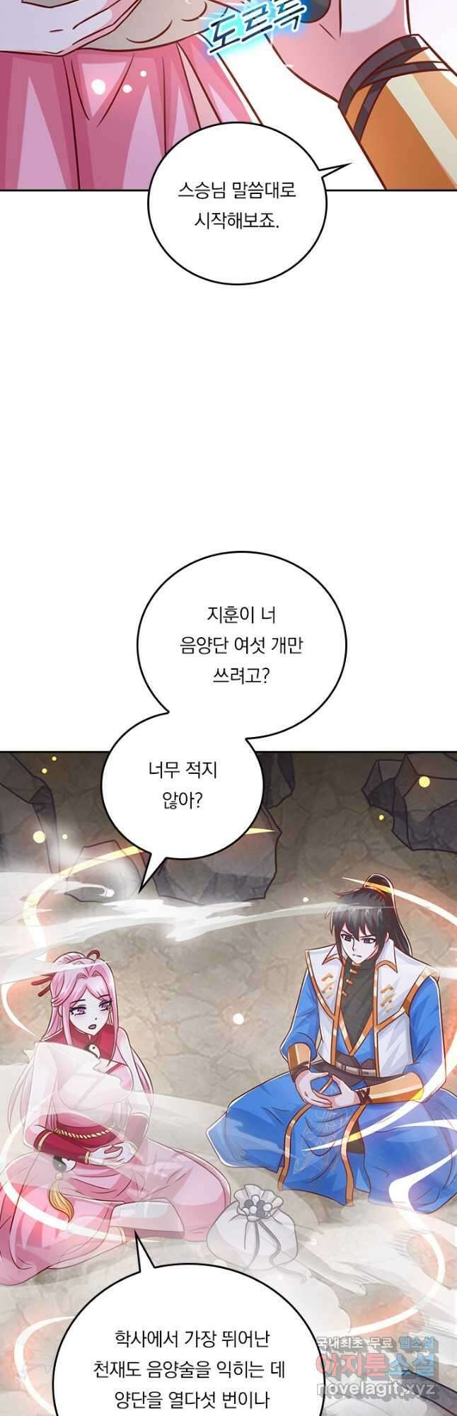 독보소요 295화 5