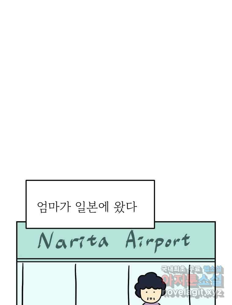 아오링 도쿄 47화 엄마의 여행 1