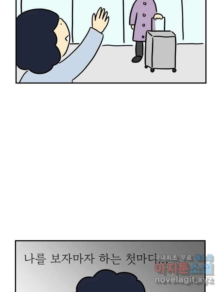 아오링 도쿄 47화 엄마의 여행 2